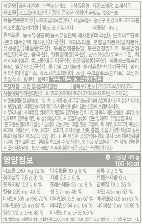 [포켓몬 에디션] 딜라이트 프로젝트 단백질쉐이크 45g 택1 상세페이지 41